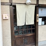 焼鳥 ご藤 - お店の入り口