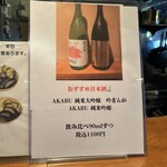 焼鳥 ご藤 - おすすめ日本酒メニュー