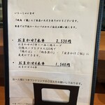 焼鳥 ご藤 - おまかせメニュー