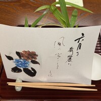 美濃吉本店 竹茂楼 - 水無月の懐石