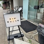 MID ミッドダイニング - 