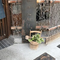 鮨 三心 - 