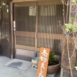 そば処 奥沢 - 12時過ぎには売り切れ