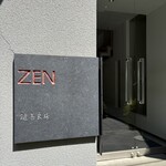 ゼンカフェ - 