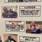 パティスリー&カフェ ピケ - かき氷メニュー