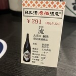 日本酒原価酒蔵 - 