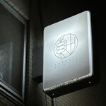 日本酒バー ツムギ - 