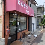 とんかつ ひろ喜 - 