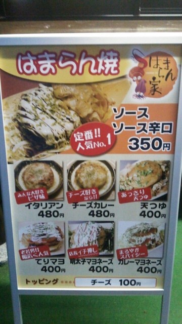 はまらん家 奥州店 - 水沢（創作料理）の写真