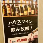 ハガレ - 【ドリンク.メニュー】ハウスワイン飲み放題。1時間1,800円