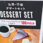 ハガレ - 【メニュー】14:30-17:00、デザートセット