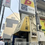 ラーメン二郎 - 