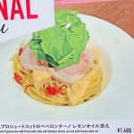 ハガレ - 【メニュー】筍とプロシュートのペペロンチーノ レモンオイル添え(1,480円)