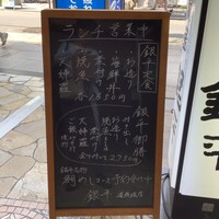 魚匠 銀平 道頓堀店 - 