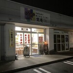 笑庵 - 鯖江市住吉町にある、お好み焼き、焼きそば、たこ焼きのお店です。鯖江駅から徒歩10分程。