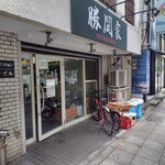 横濱家系ラーメン 勝鬨家 - 