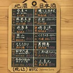 花門 - 日本酒ラインナップ　別にメニューにも有り