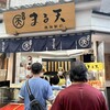 まる天 熱海店