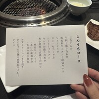 焼肉 しんうち 神楽坂 - 