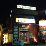 才谷家 - H.25.10.26.夜 