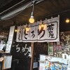 どろめ茶屋 咲見店