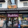 小田原 吉匠 ミナカ小田原店