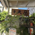 手天品社區食坊 - 