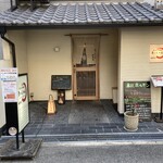 黒毛和牛焼肉 肉處 きっしゃん - 外観