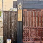 新日本料理おぶね - 