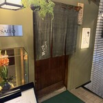 すし屋のさい藤 - 