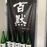 播州地酒 ひの - 外観