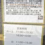 ラーメン タロー 五反田の陣 - 