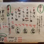 博多とんこつ 天神旗 - メニュー