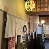 大正お好み屋 ままま - 