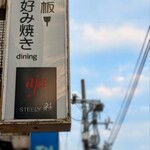 鉄板焼きaja彩 - 『彩』