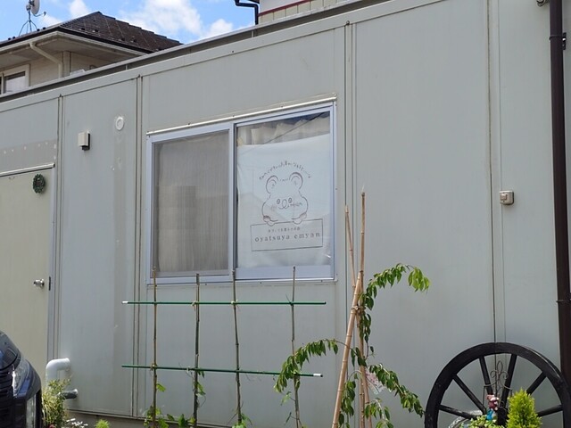 oyatsuya emyan - 槻木（洋菓子）の写真