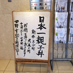 Akasaka Sumiyaki Ryouri Hayashi - 1階エレベーター前にこの看板
