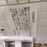 丸長 - 値上げのお断り
