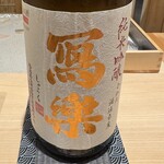 神田錦町 鮨たか晴 - 冩樂 純米吟醸