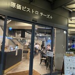 原価ビストロチーズプラス - 