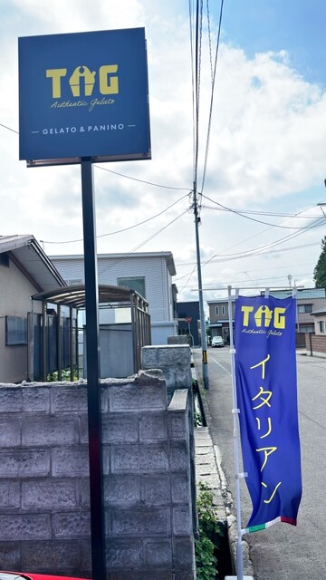 TiG misato（ティグ ミサト） - 飯詰（ジェラート・アイスクリーム）の写真