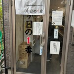 ヌードル＆スパイスカレー 今日の1番 - 