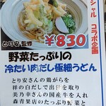カレーうどん専科 祥 - 
