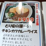 カレーうどん専科 祥 - 