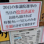 カレーうどん専科 祥 - 