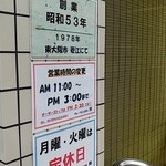 カレーうどん専科 祥 - 