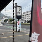 らー麺　Do・Ni・Bo - 煮干しラーメン専門店✨✨✨✨