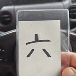 中華そば　まるせい - 今回は６番目でした