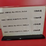 中華そば　まるせい - メニュー