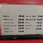中華そば　まるせい - メニュー